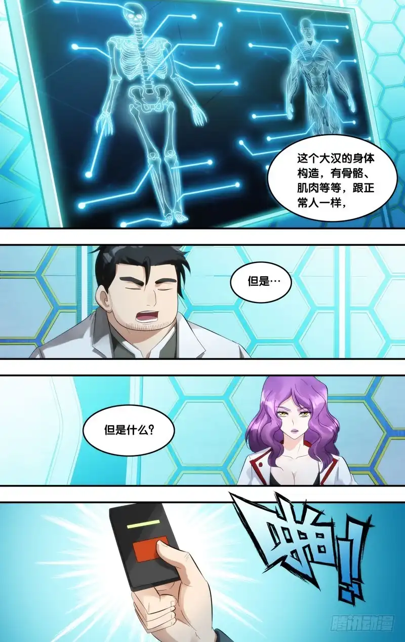 《虫生》210.实验室 第12页