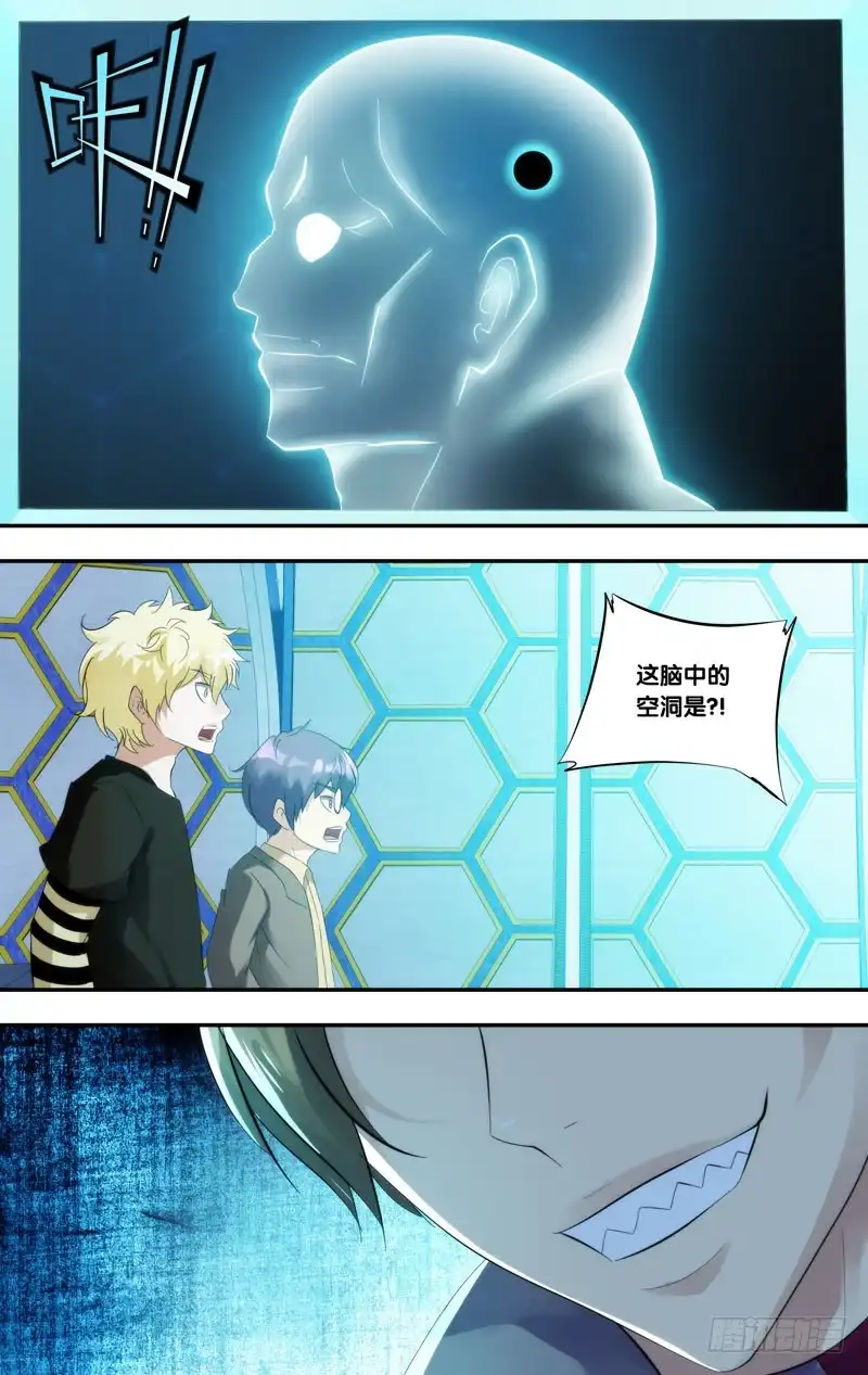 《虫生》210.实验室 第13页