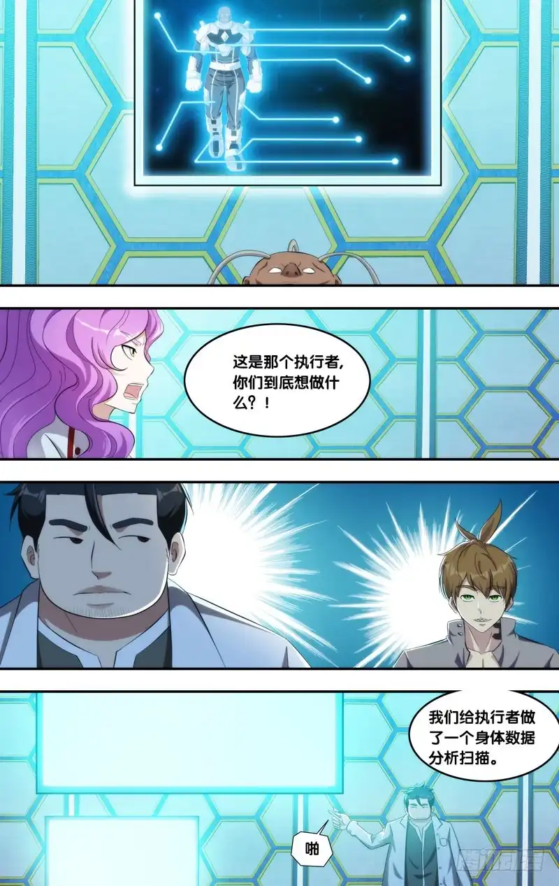 《虫生》210.实验室 第10页