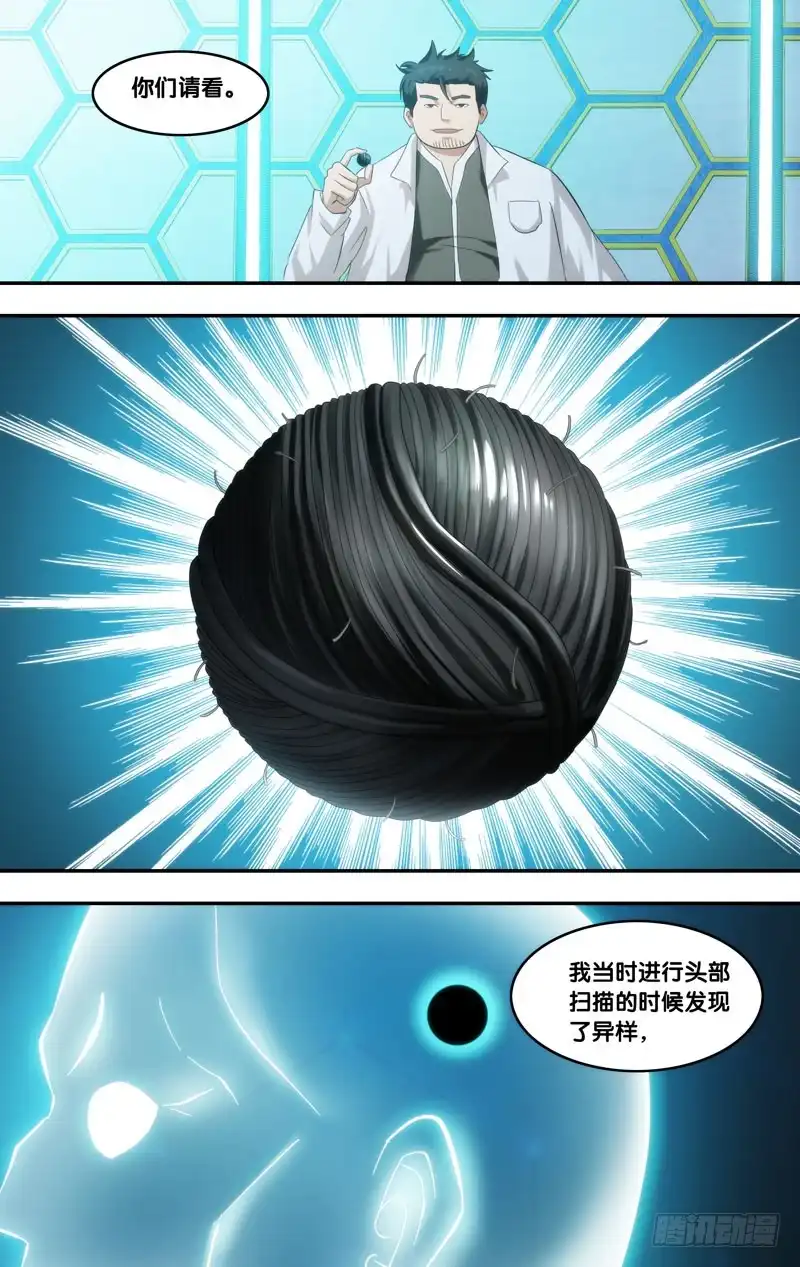 《虫生》211.脑中物 第2页