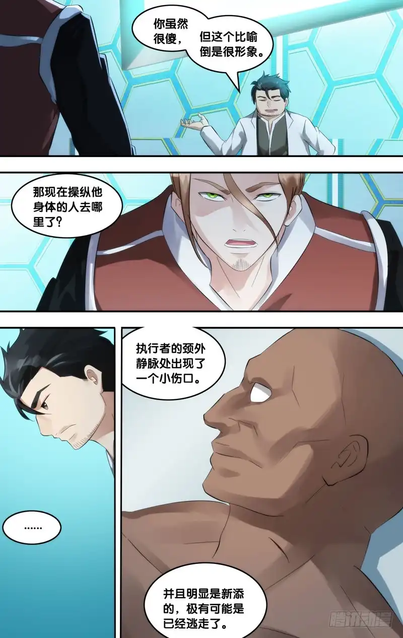 《虫生》211.脑中物 第9页