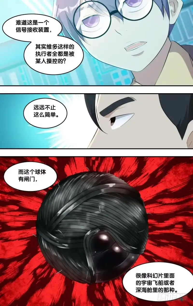 《虫生》211.脑中物 第6页