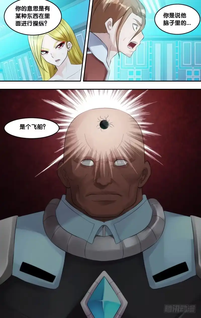 《虫生》211.脑中物 第8页