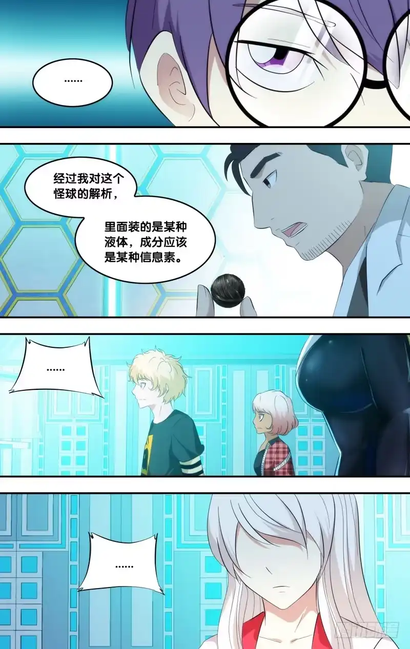 《虫生》211.脑中物 第5页