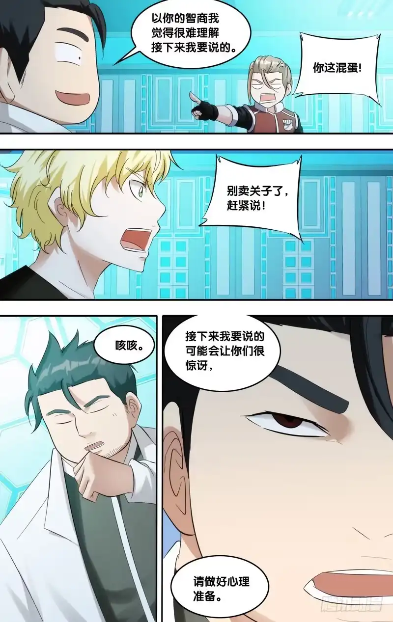 《虫生》211.脑中物 第4页