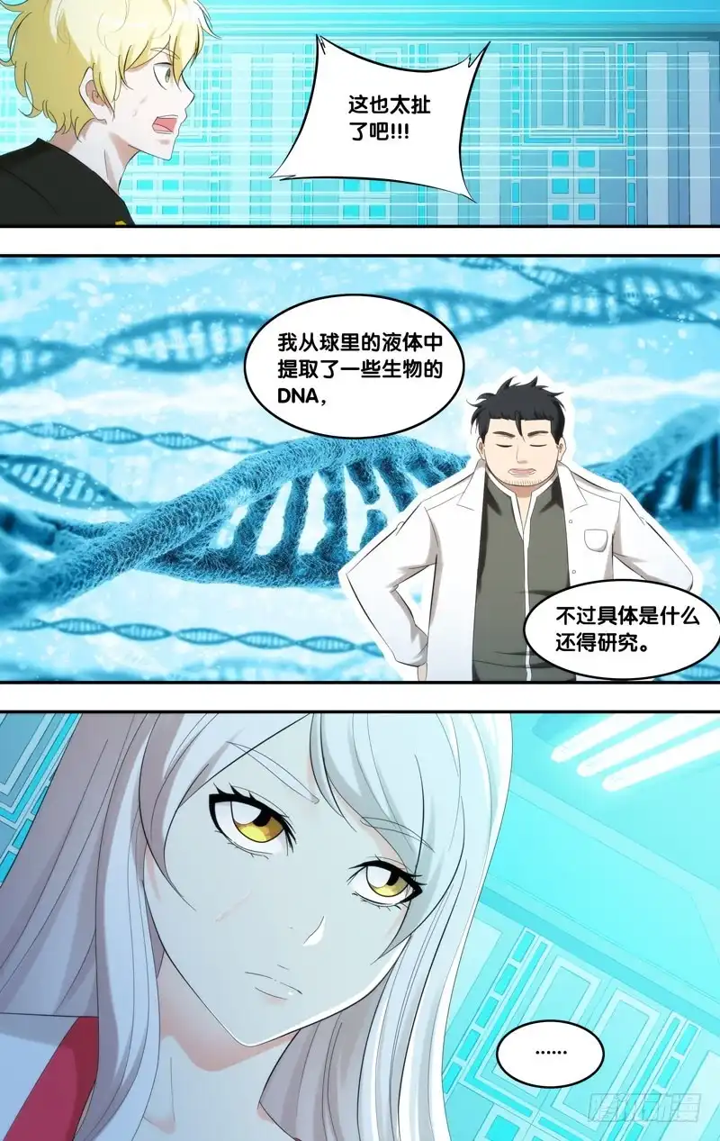 《虫生》211.脑中物 第10页