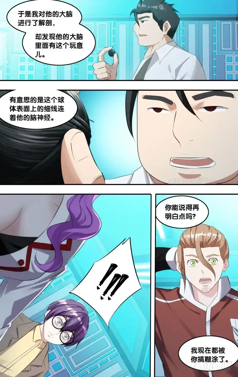 《虫生》211.脑中物 第3页