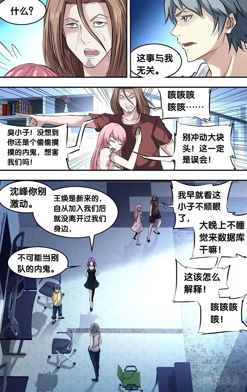 《虫生》22.争执 第6页