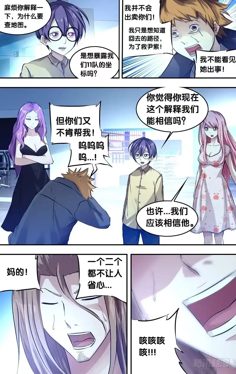 《虫生》22.争执 第11页