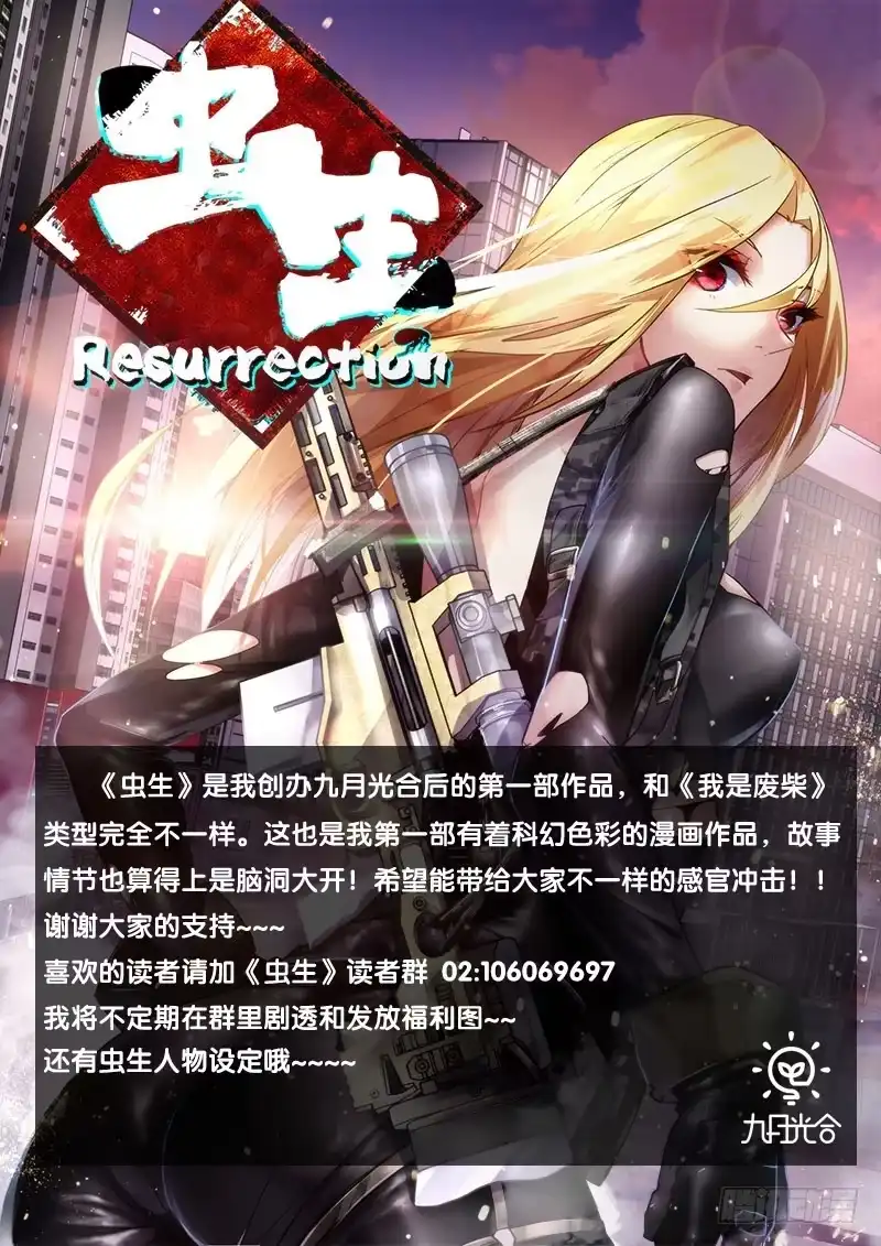 《虫生》22.争执 第13页