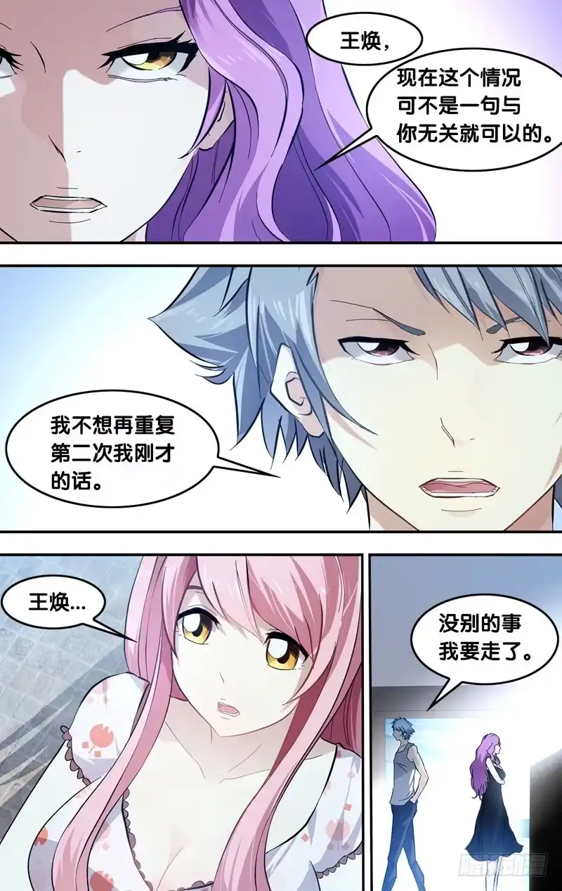 《虫生》22.争执 第7页