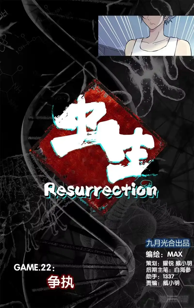 《虫生》22.争执 第1页