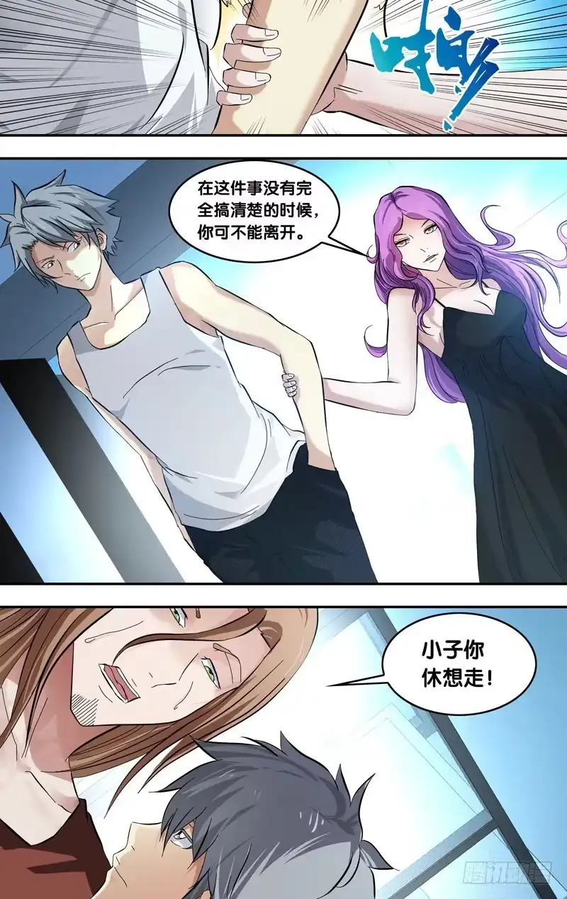 《虫生》22.争执 第8页