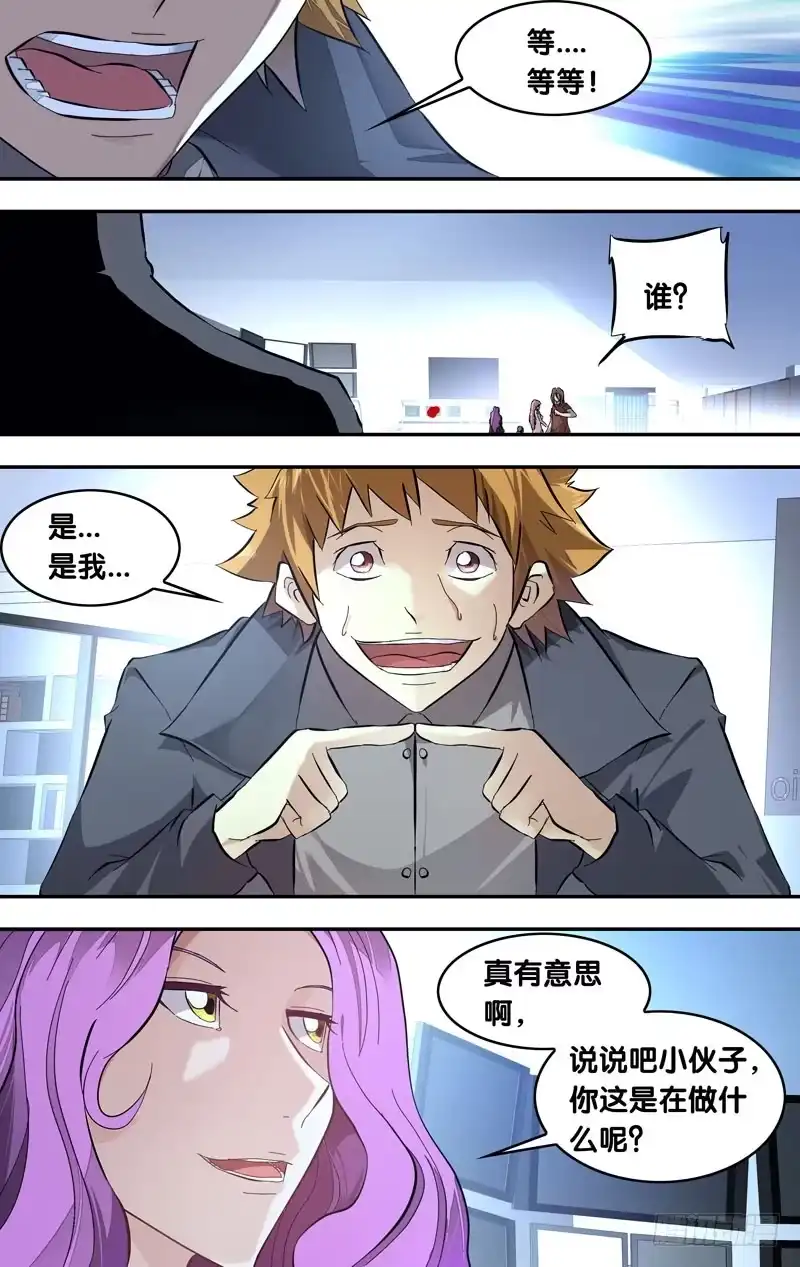 《虫生》22.争执 第9页