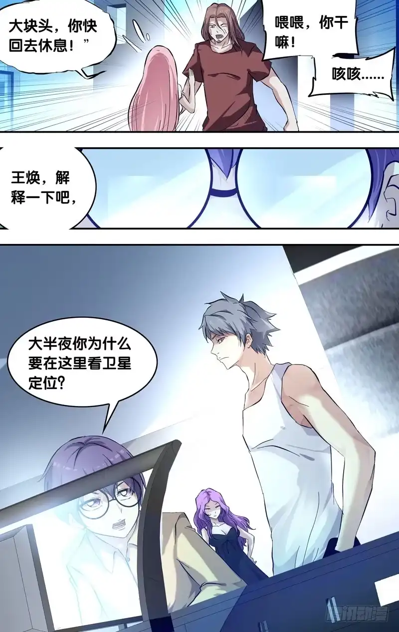 《虫生》22.争执 第5页
