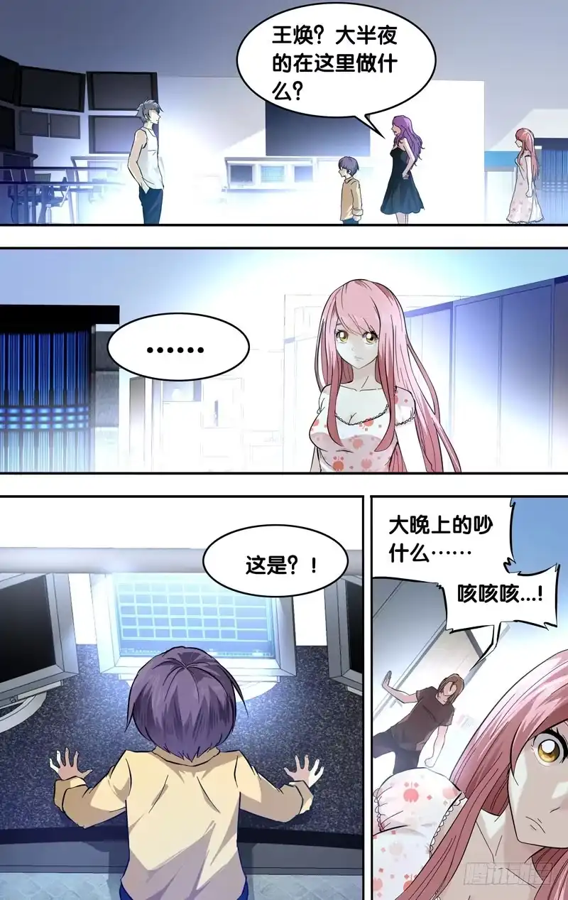《虫生》22.争执 第4页