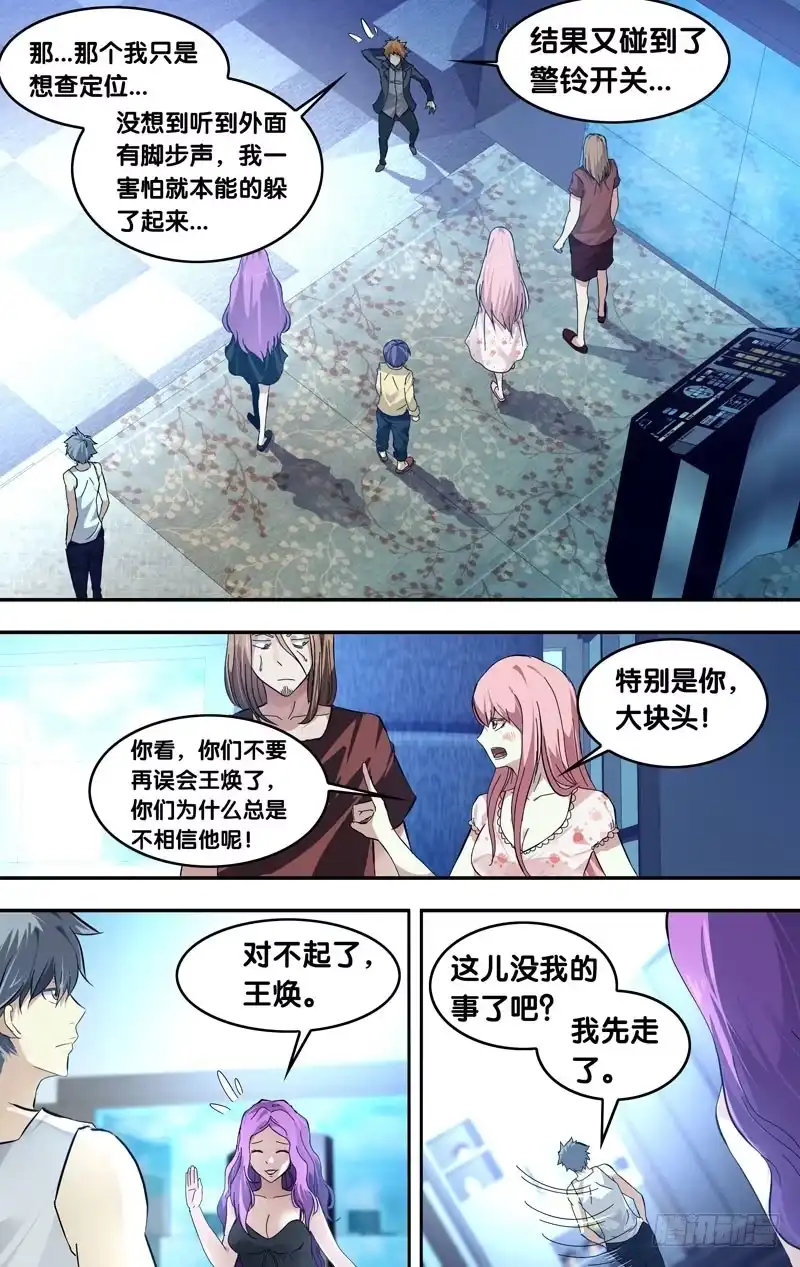 《虫生》22.争执 第10页