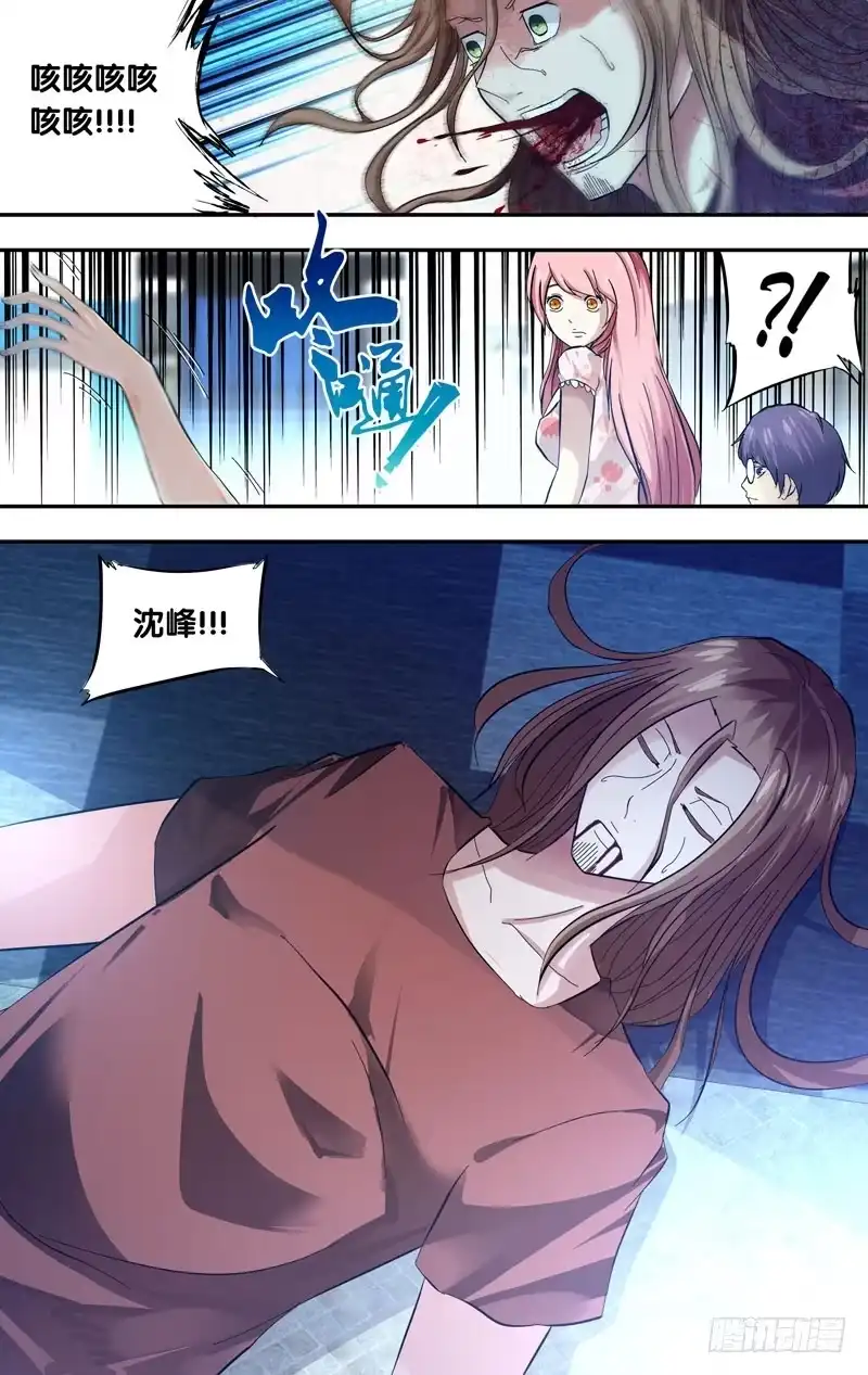 《虫生》22.争执 第12页
