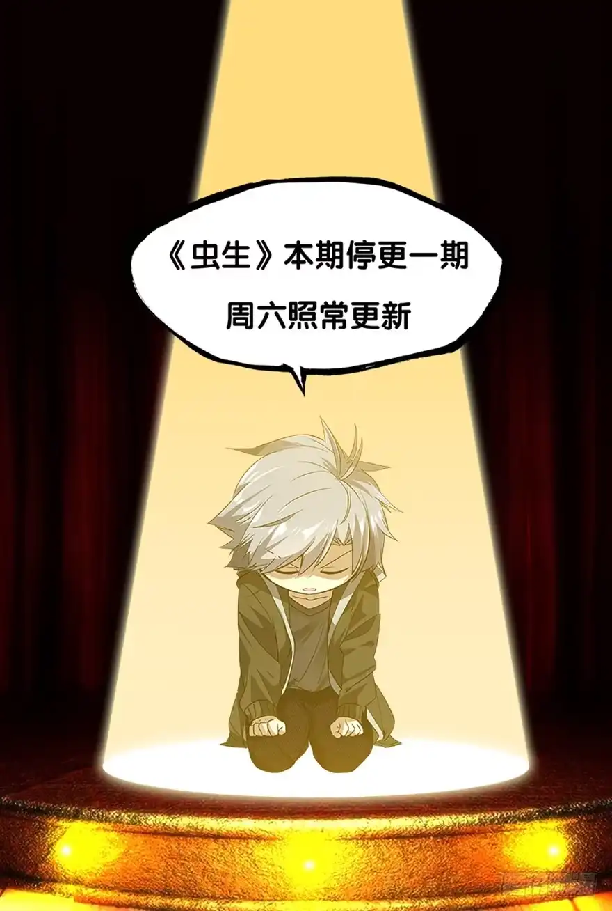 《虫生》公告 第1页
