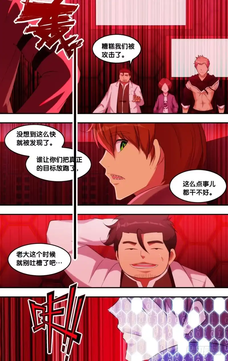 《虫生》212.潜入黑塔？ 第11页