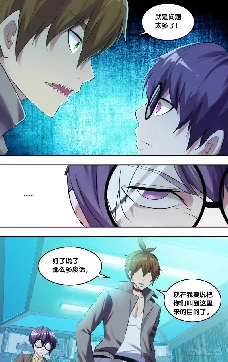《虫生》212.潜入黑塔？ 第7页