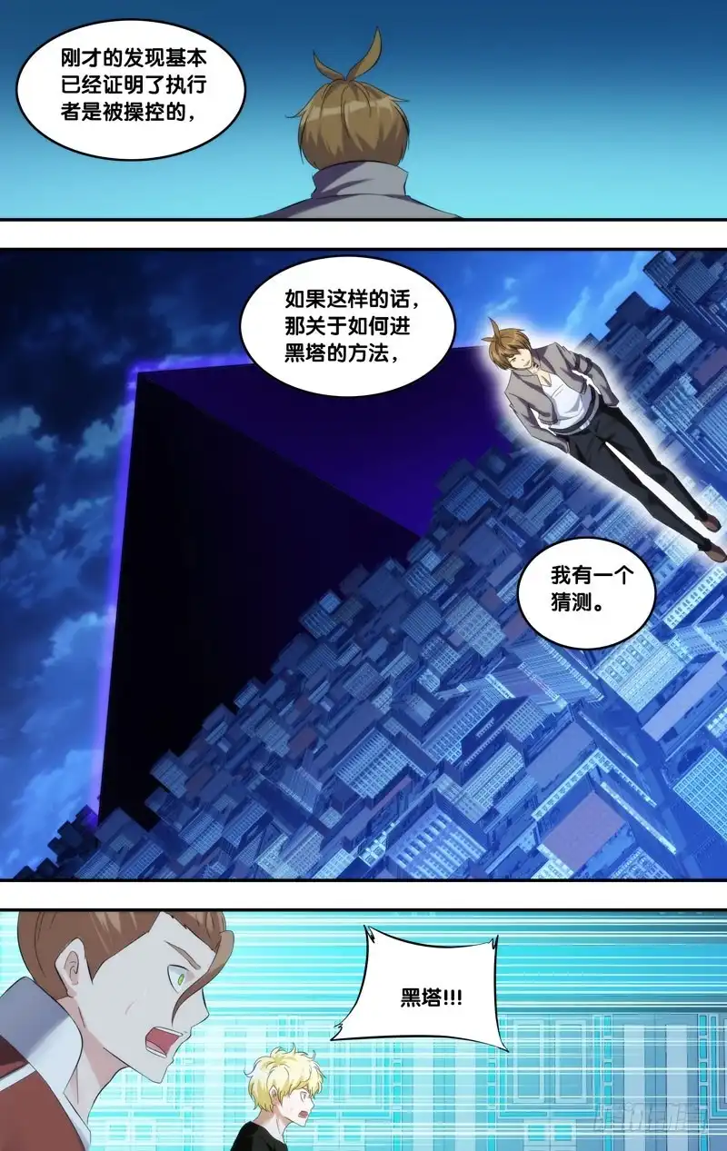 《虫生》212.潜入黑塔？ 第8页