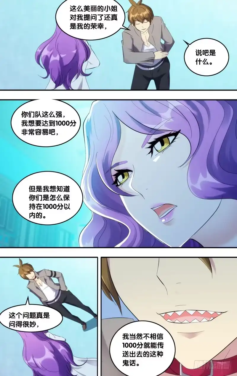 《虫生》212.潜入黑塔？ 第5页