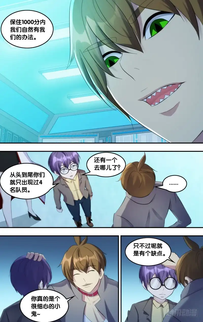 《虫生》212.潜入黑塔？ 第6页