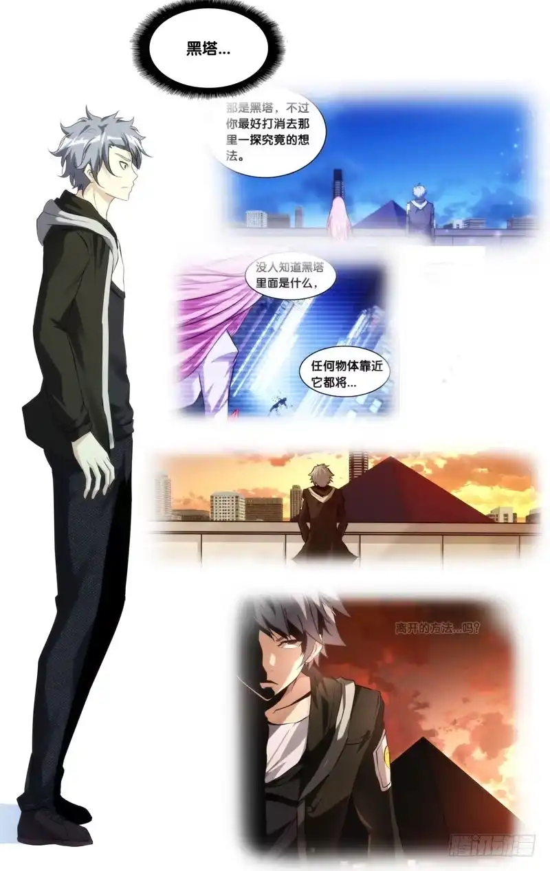 《虫生》212.潜入黑塔？ 第9页