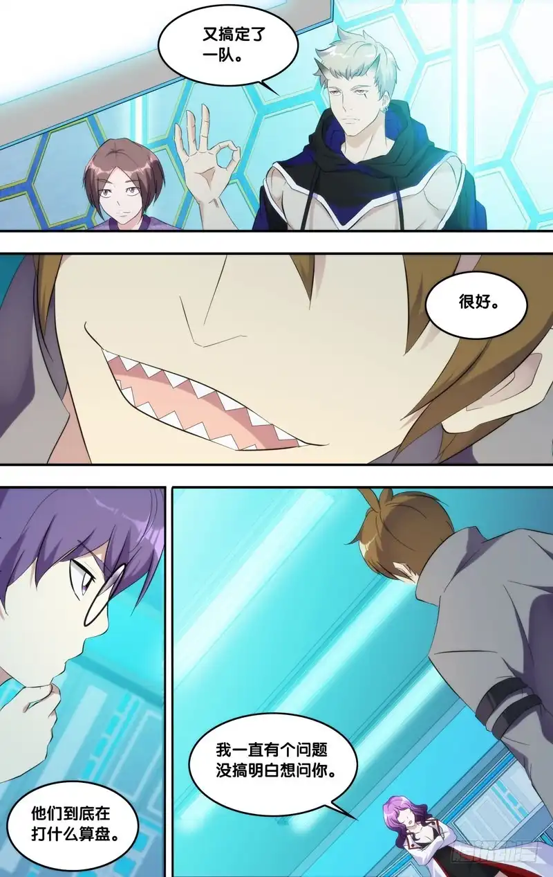 《虫生》212.潜入黑塔？ 第4页