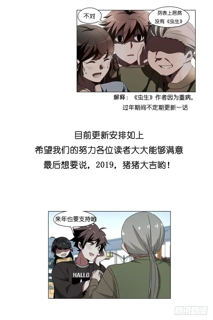 《虫生》锦鲤公告 第3页