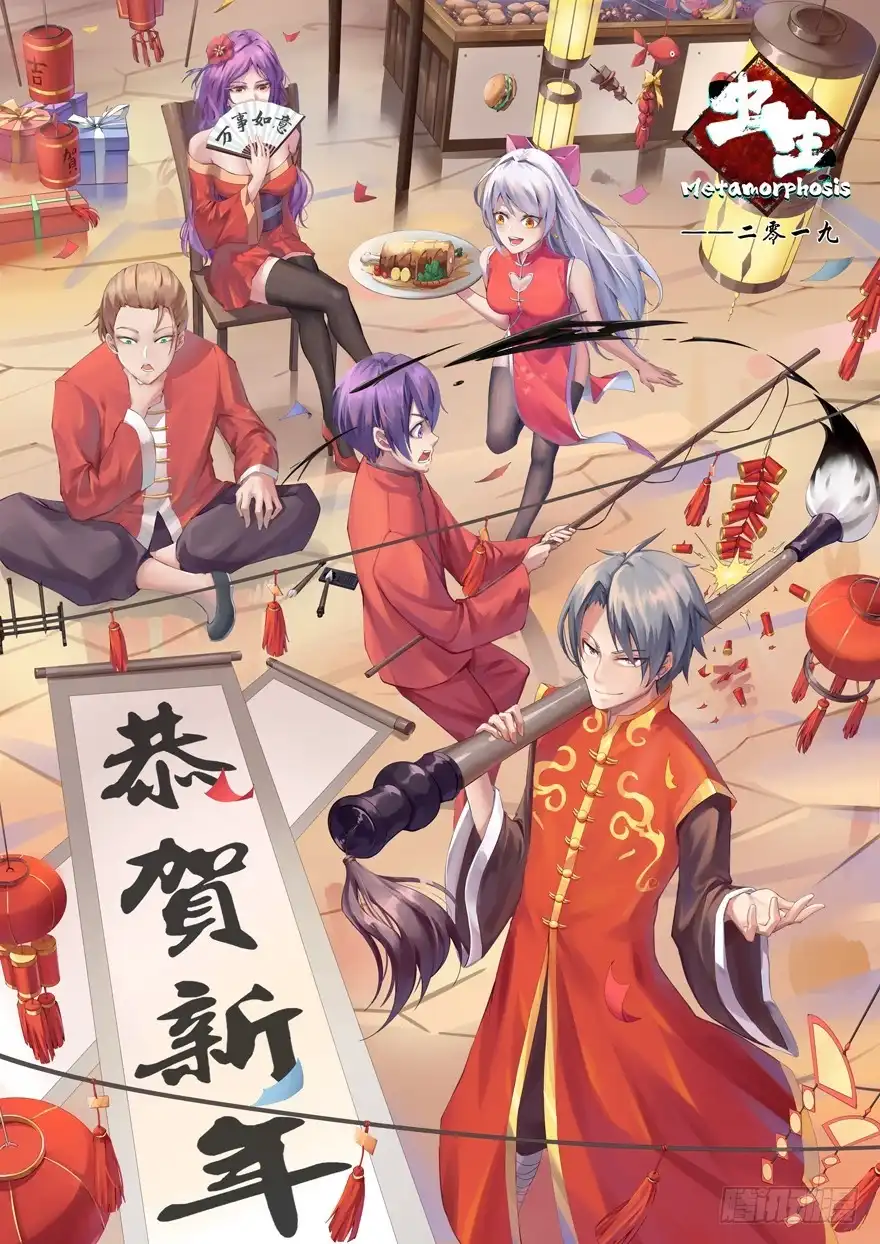 《虫生》公告 第3页