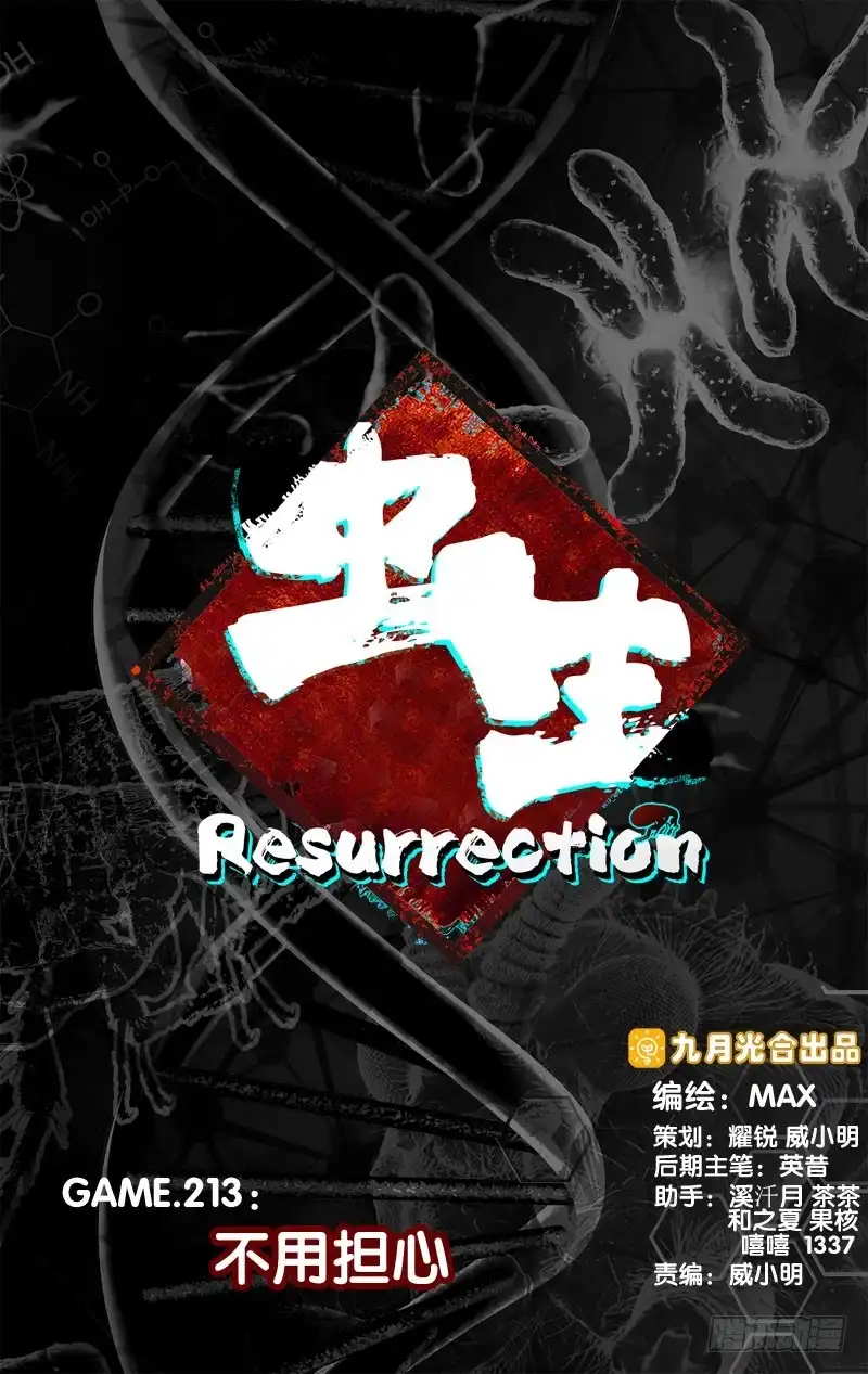 《虫生》213.不用担心 第1页