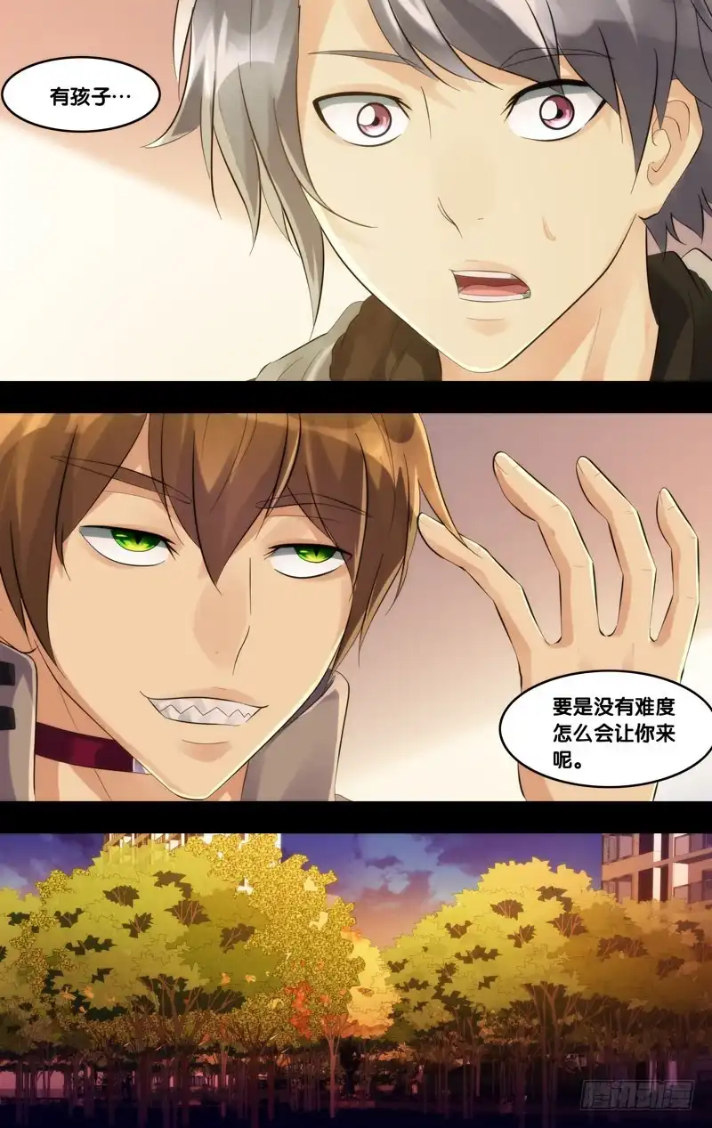 《虫生》213.不用担心 第12页