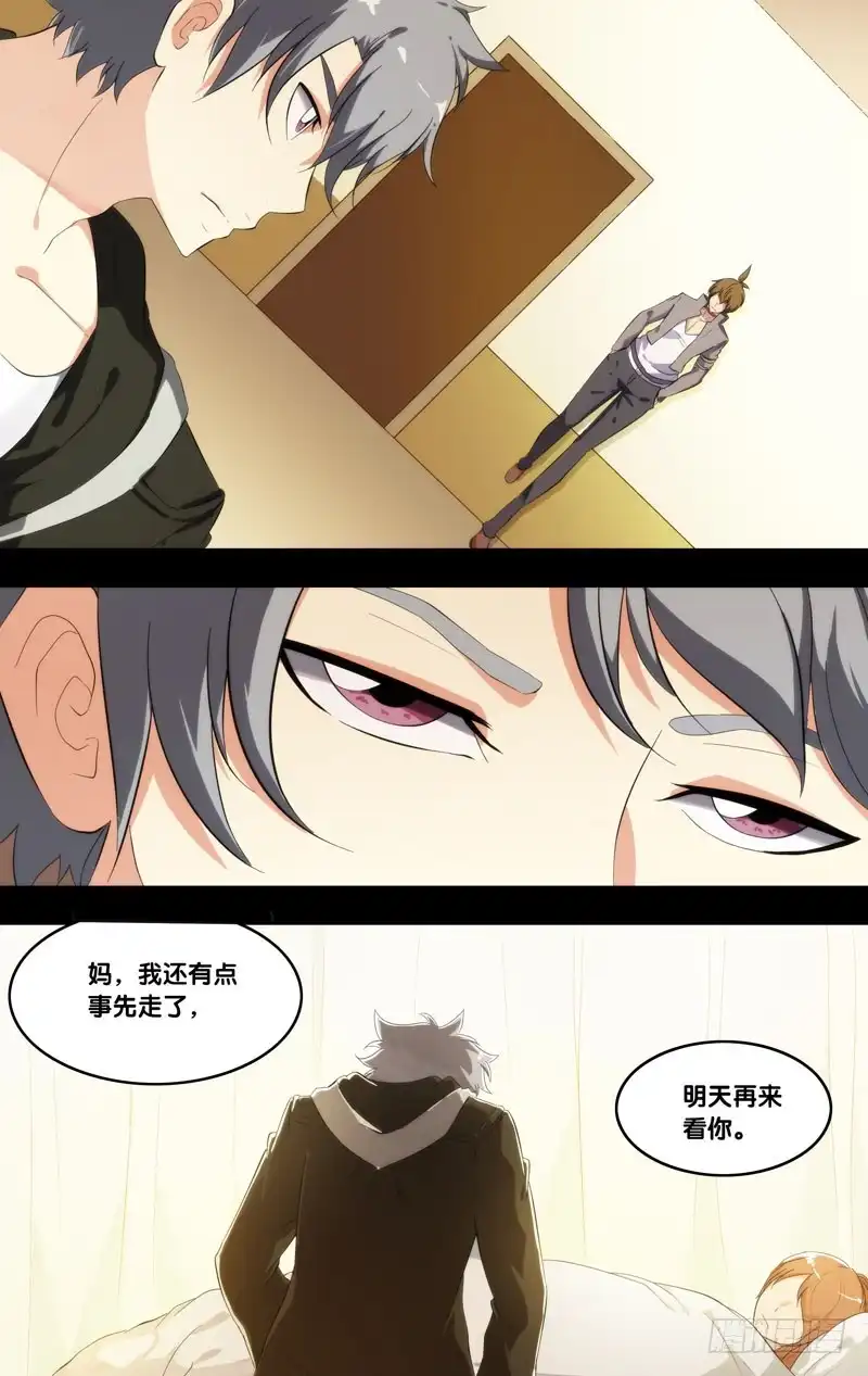 《虫生》213.不用担心 第9页