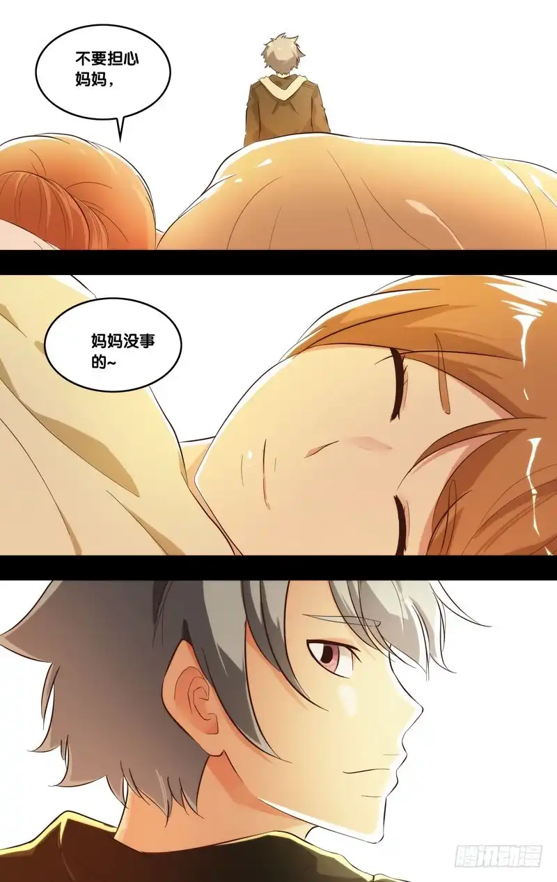 《虫生》213.不用担心 第10页