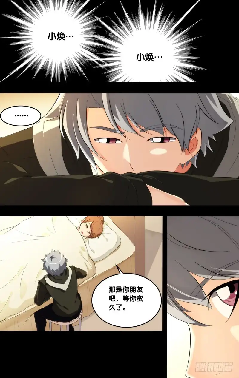 《虫生》213.不用担心 第8页