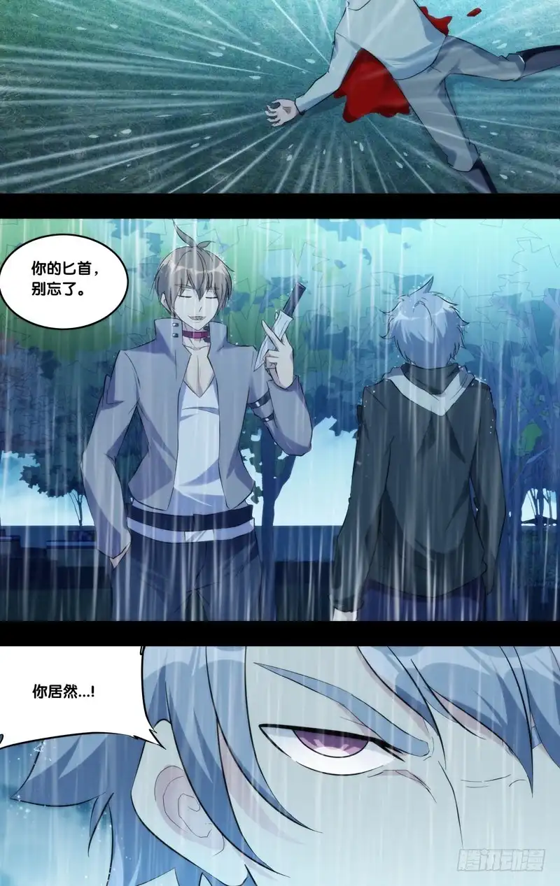 《虫生》214.沧海一粟 第8页