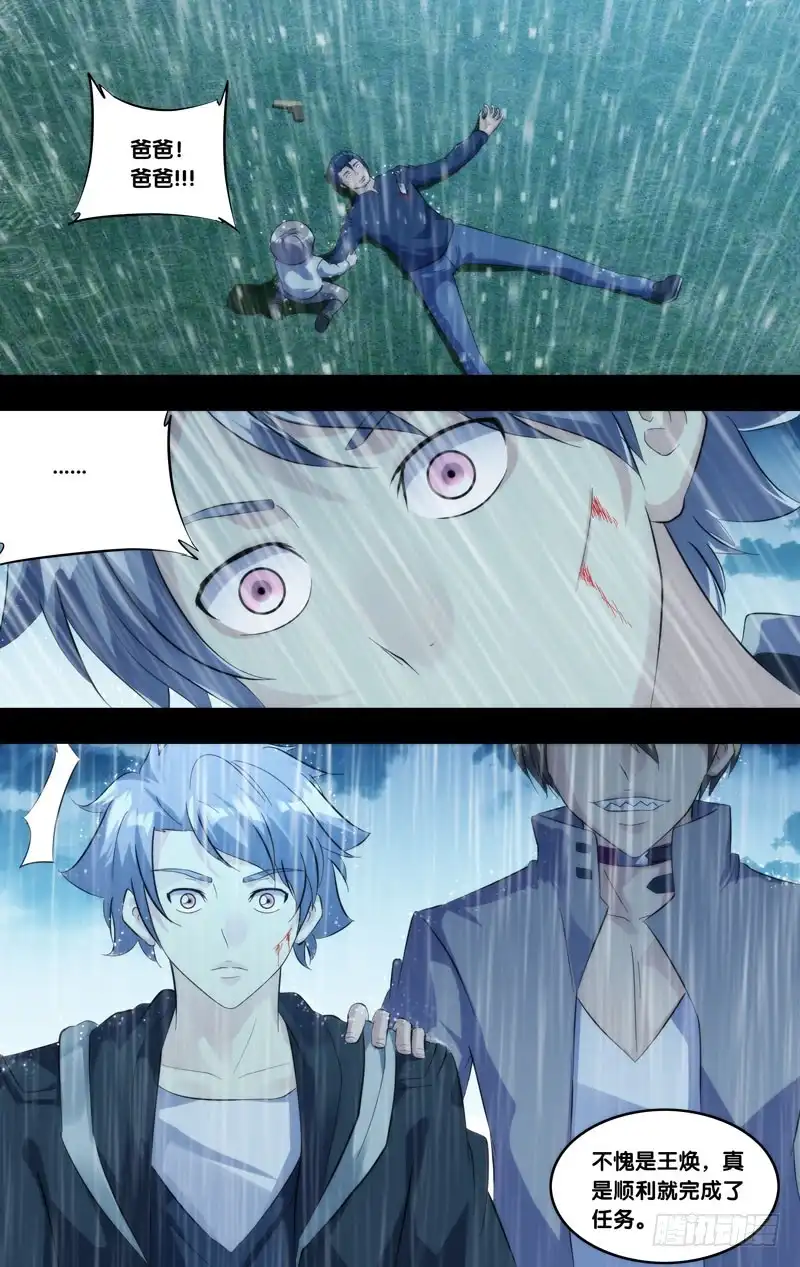 《虫生》214.沧海一粟 第5页