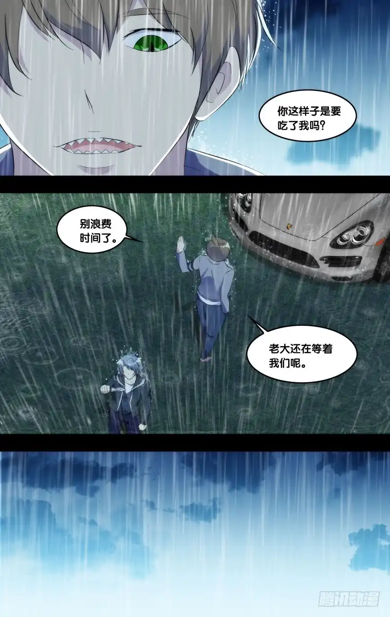 《虫生》214.沧海一粟 第9页