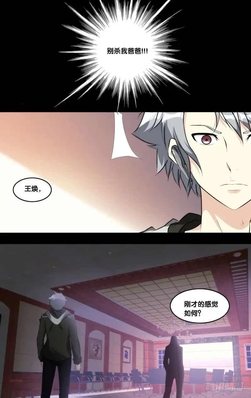 《虫生》214.沧海一粟 第10页