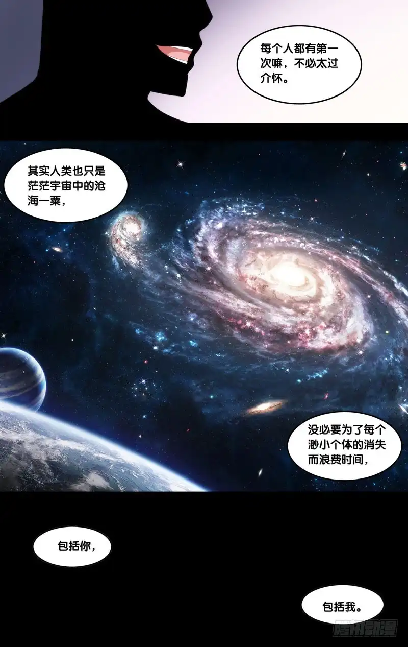 《虫生》214.沧海一粟 第11页