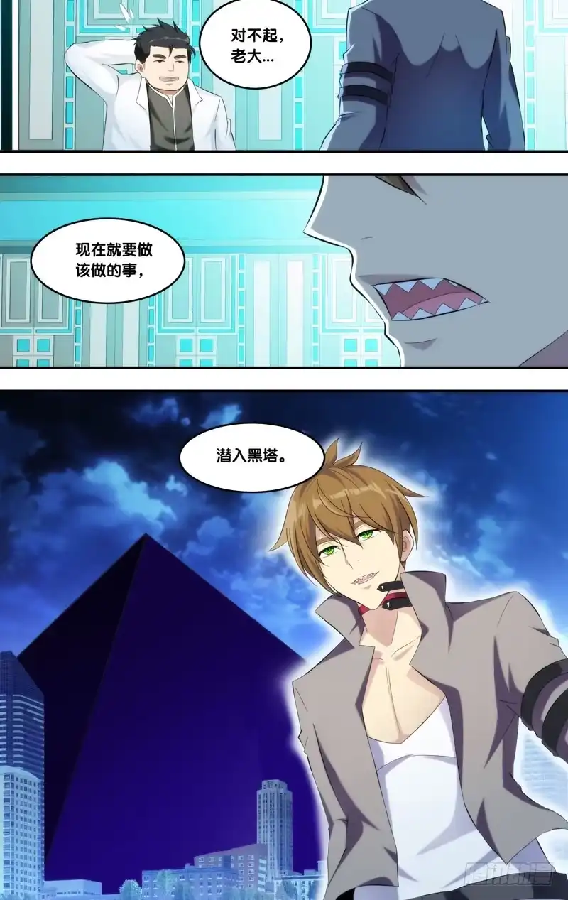 《虫生》215.私服 第12页