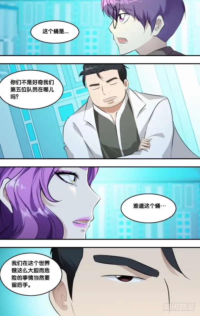 《虫生》215.私服 第10页