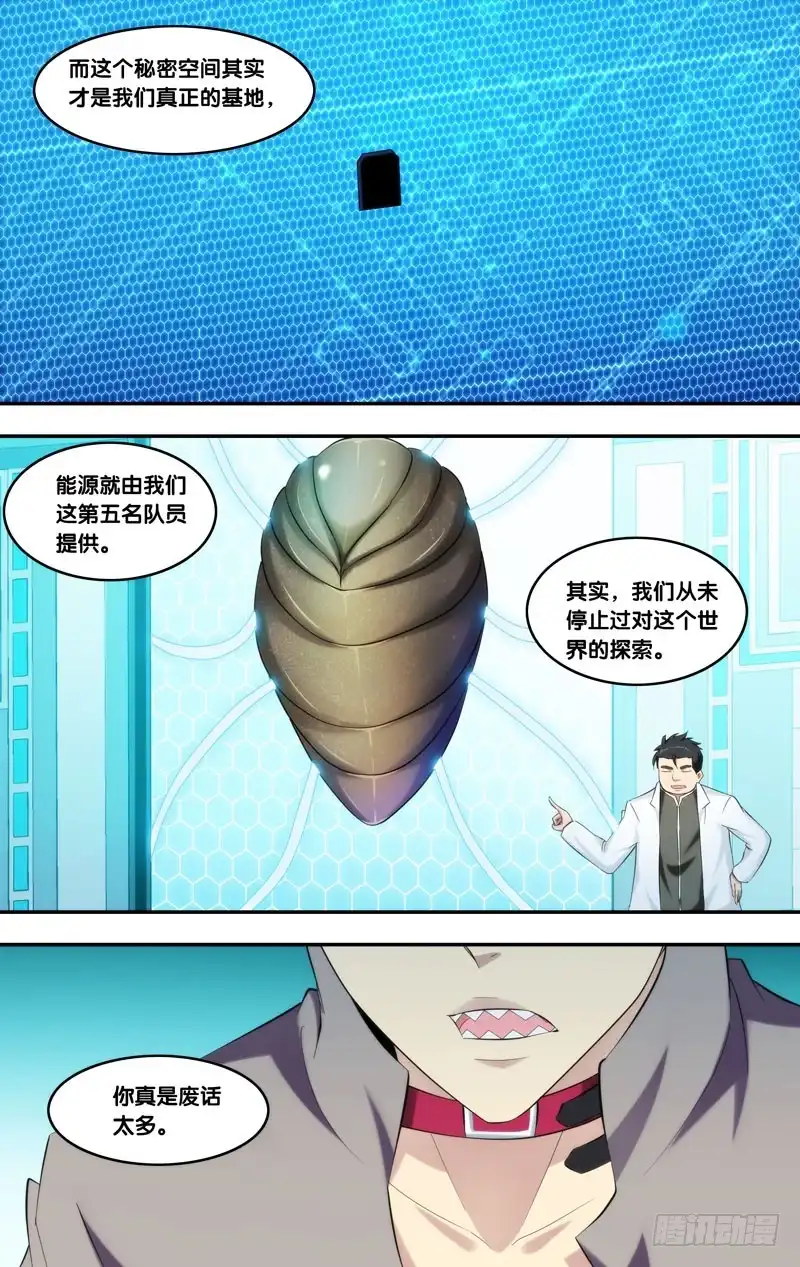 《虫生》215.私服 第11页