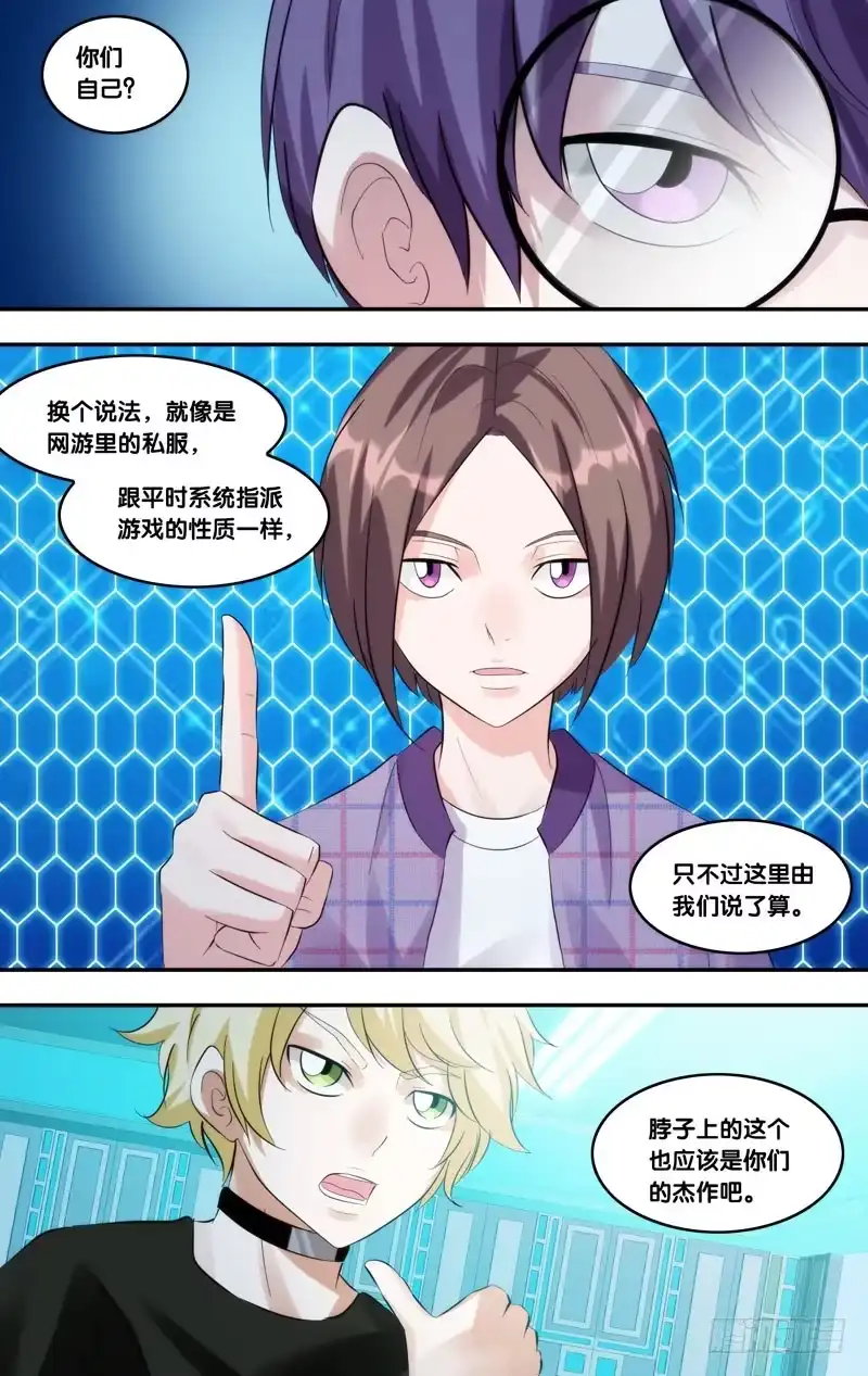 《虫生》215.私服 第7页