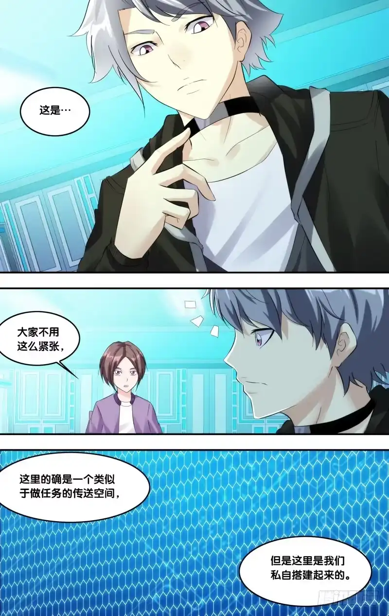 《虫生》215.私服 第6页