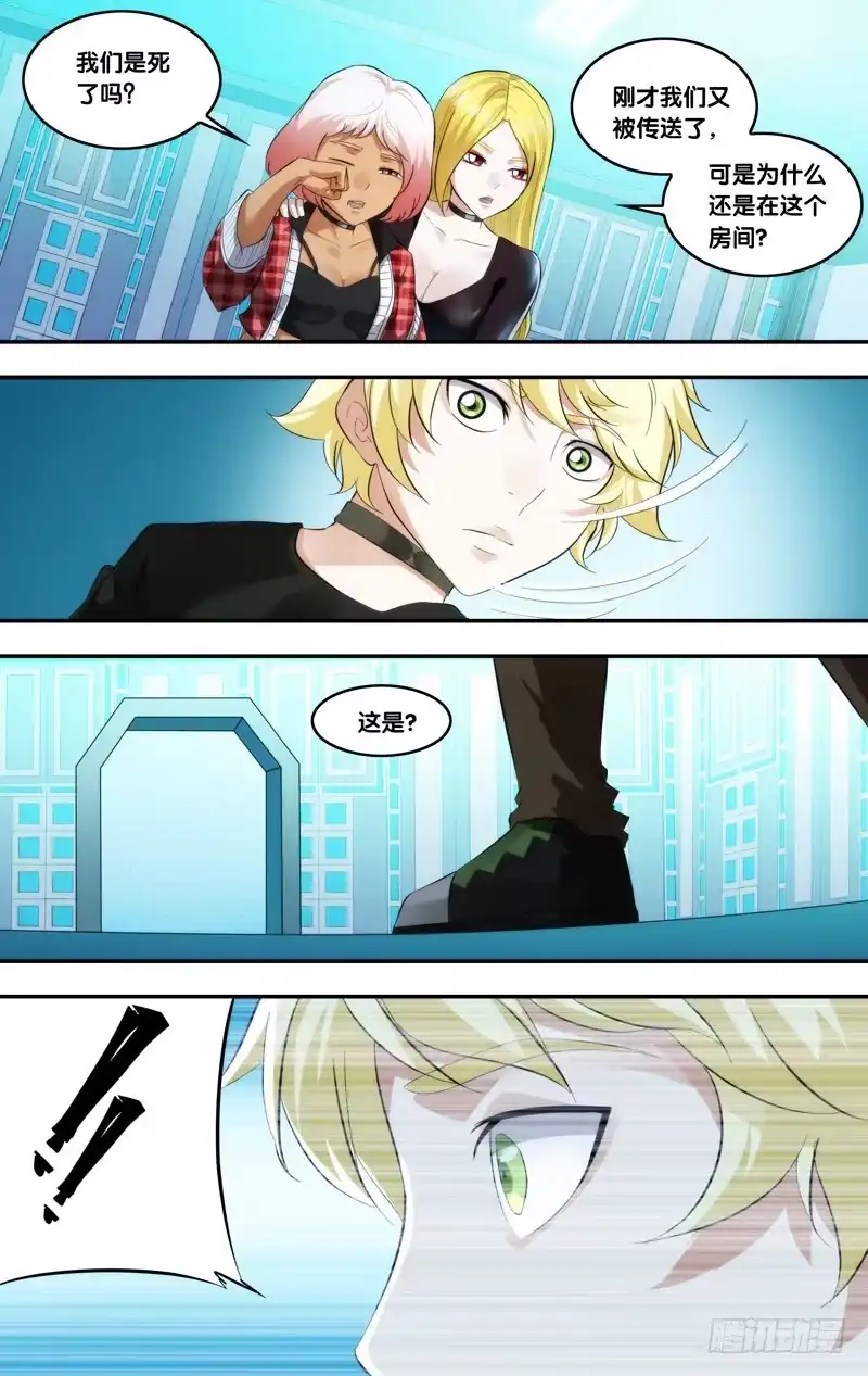 《虫生》215.私服 第3页
