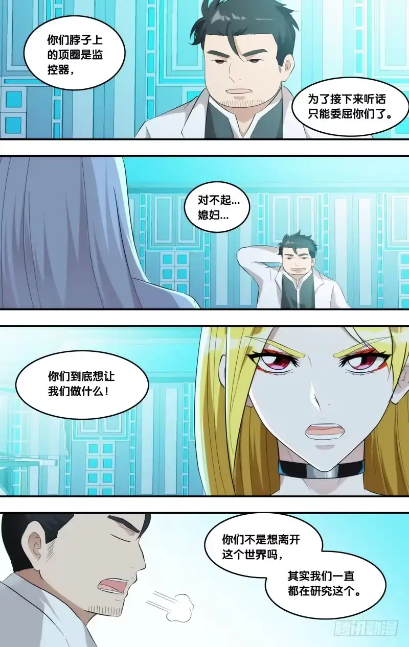 《虫生》215.私服 第8页