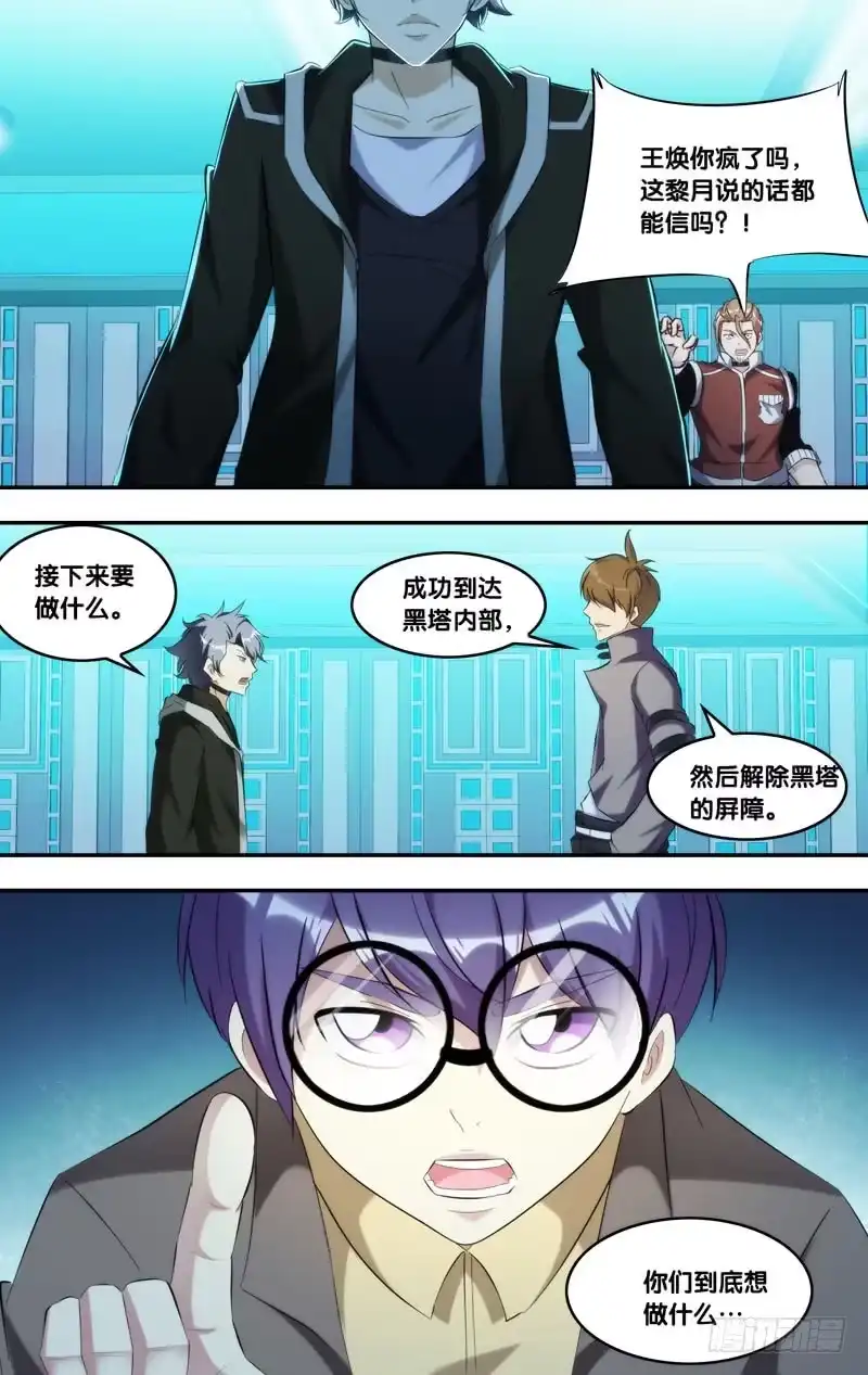 《虫生》216.任务 第10页